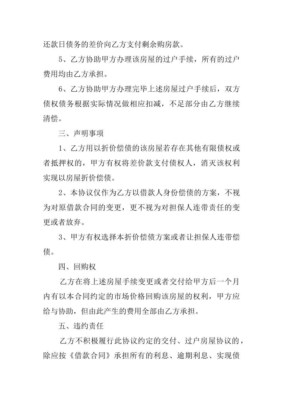 房屋折价偿债的协议书_第2页