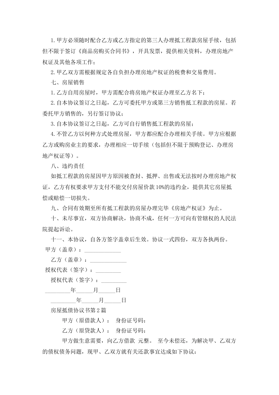 房屋抵债协议书_第2页