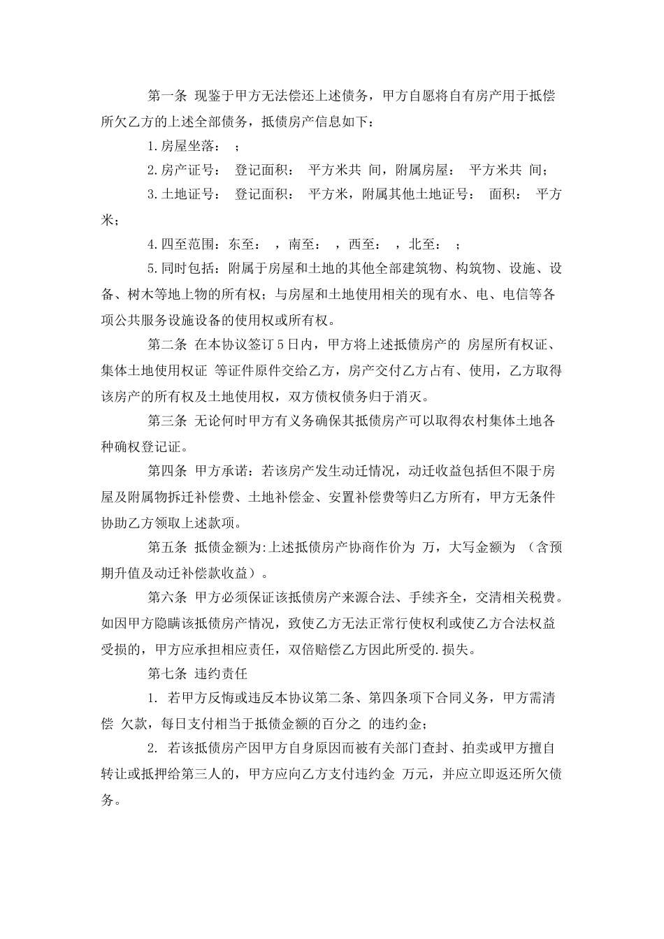 房屋抵债协议书_第3页