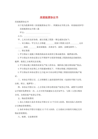 房屋抵债协议书