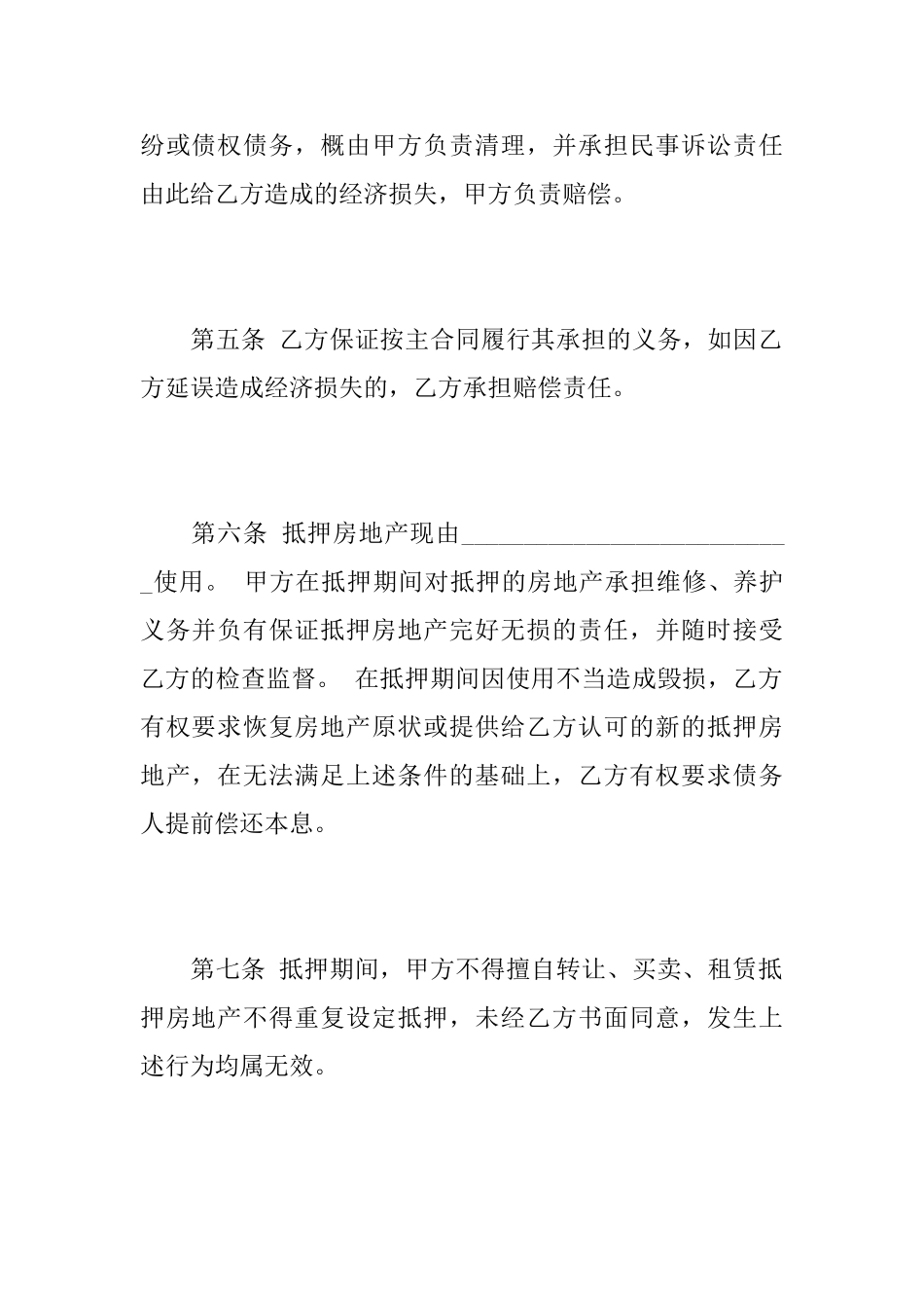 房屋抵押借条格式范本_第3页