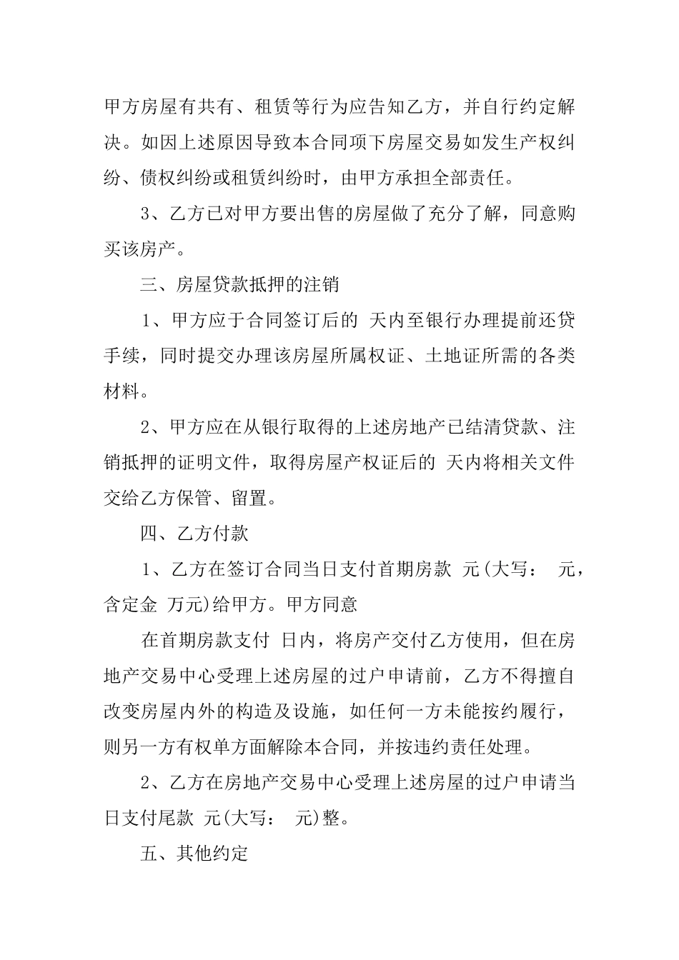 房屋抵押买卖协议范文_第2页