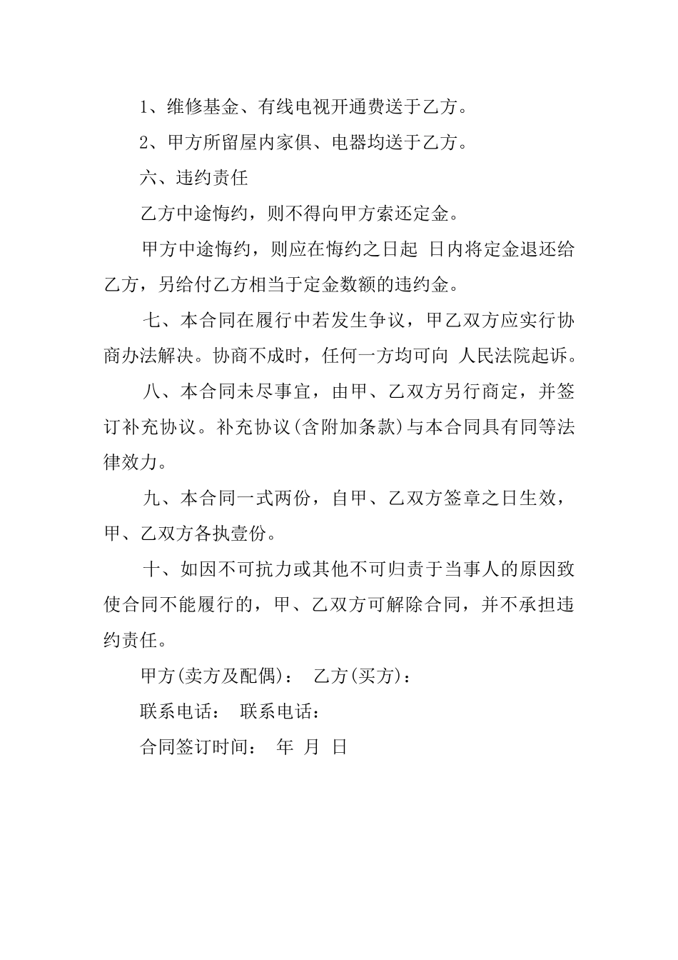 房屋抵押买卖协议范文_第3页