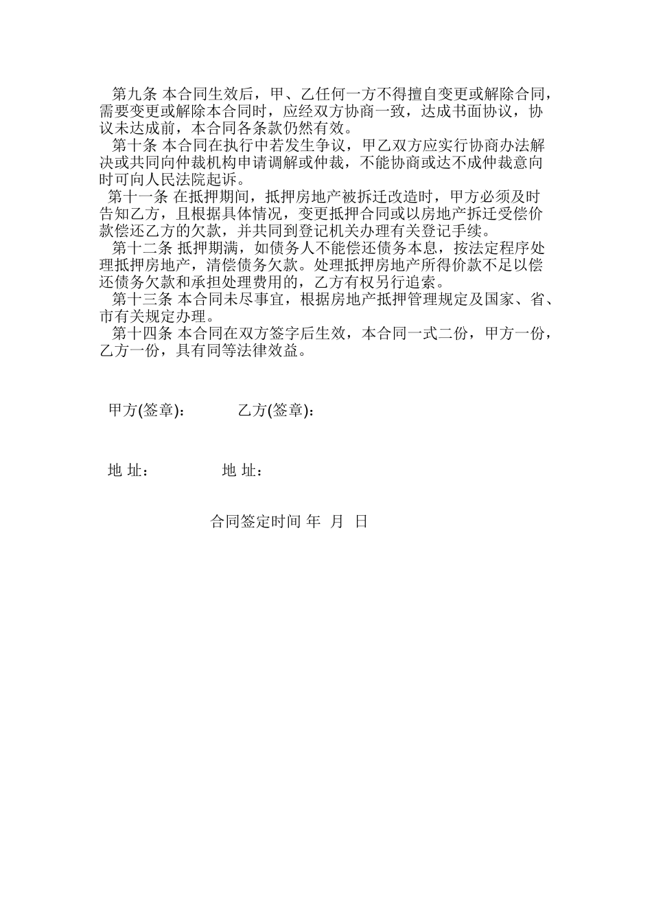 房屋抵押合同范本_第2页