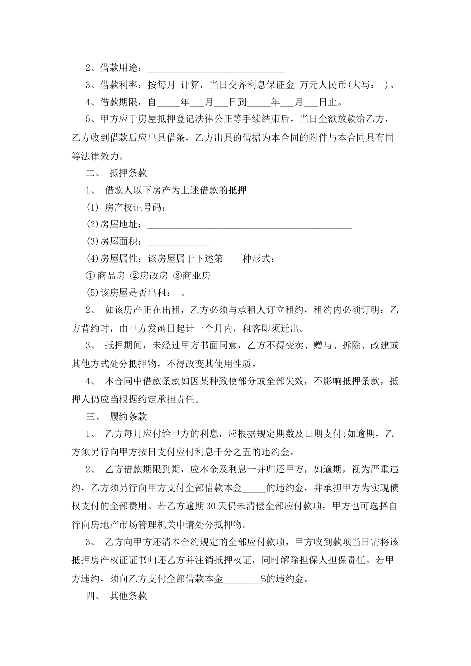 房屋抵押借款协议书怎么写_第3页