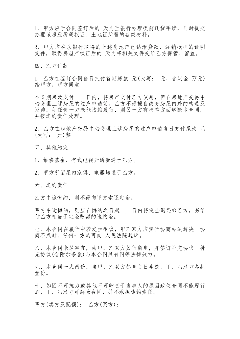 房屋抵押买卖合同专业版——范本_第2页