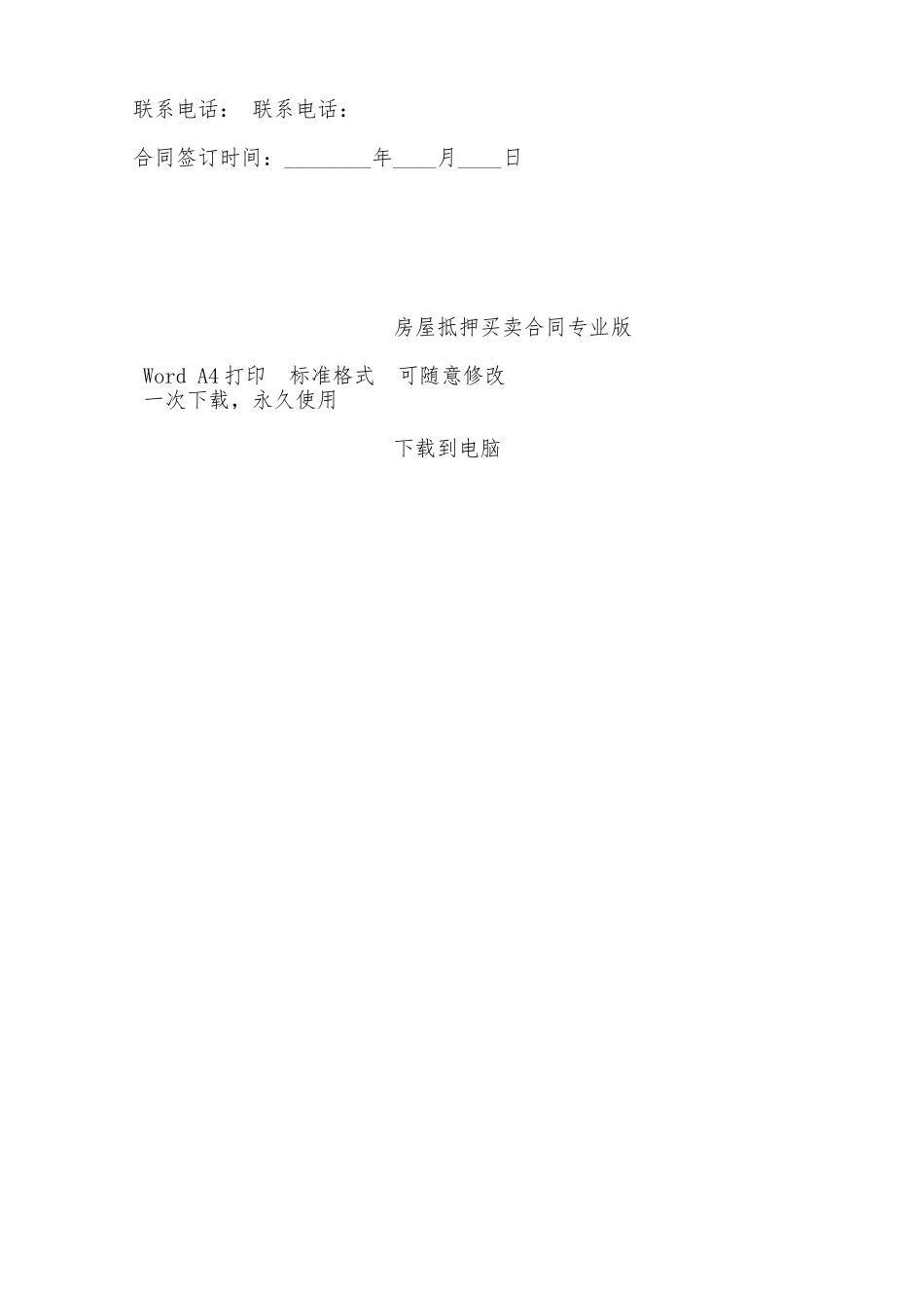 房屋抵押买卖合同专业版——范本_第3页