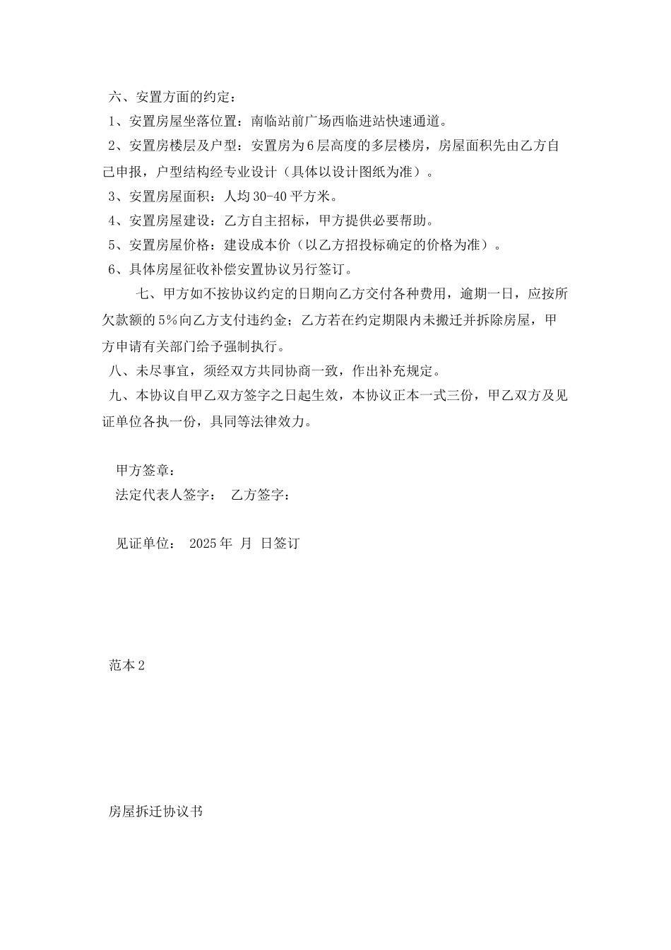 房屋拆迁协议书模板_第2页