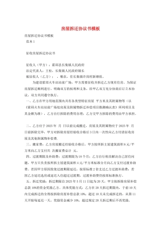 房屋拆迁协议书模板