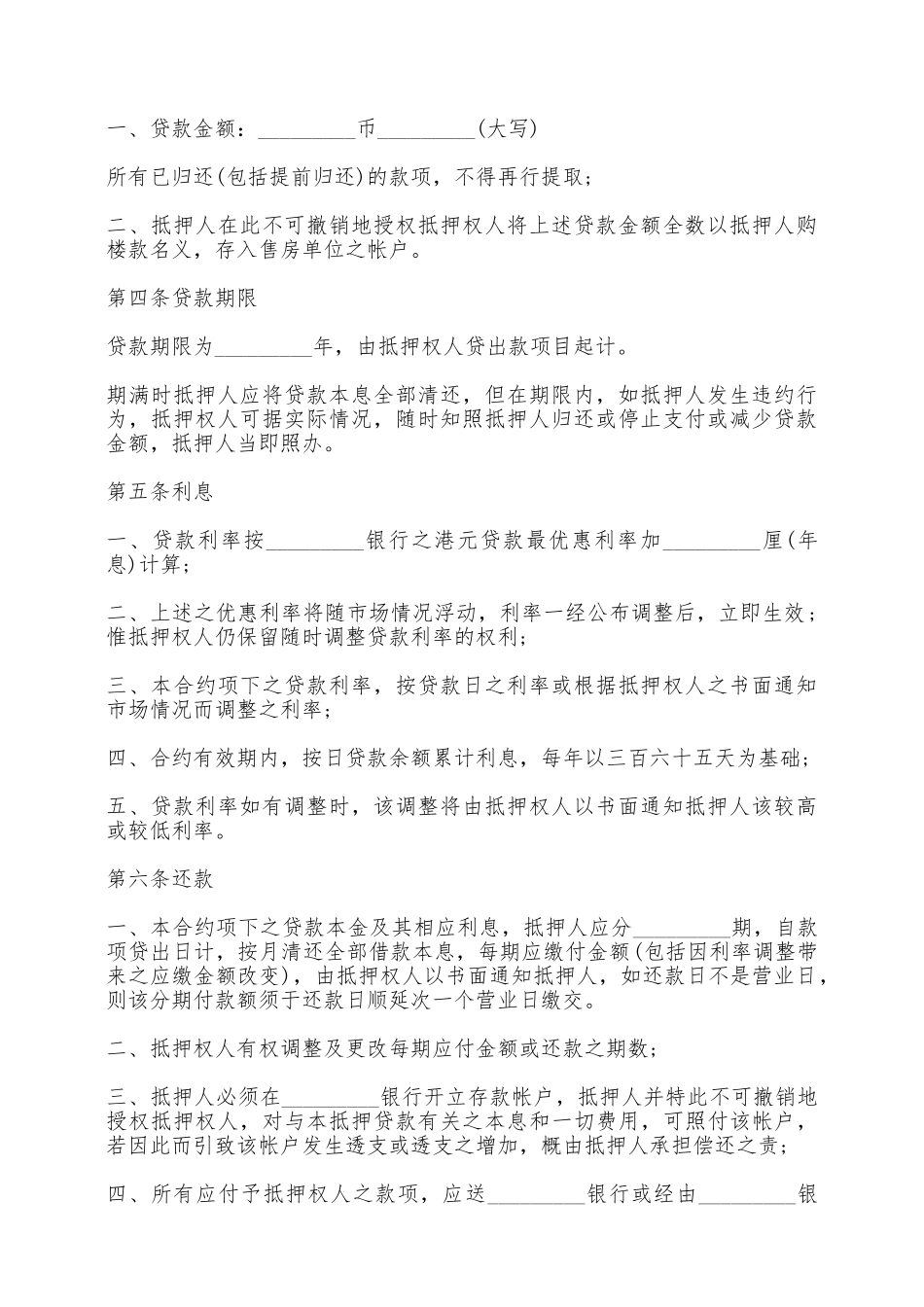 房屋抵押贷款合同范本——范本_第2页