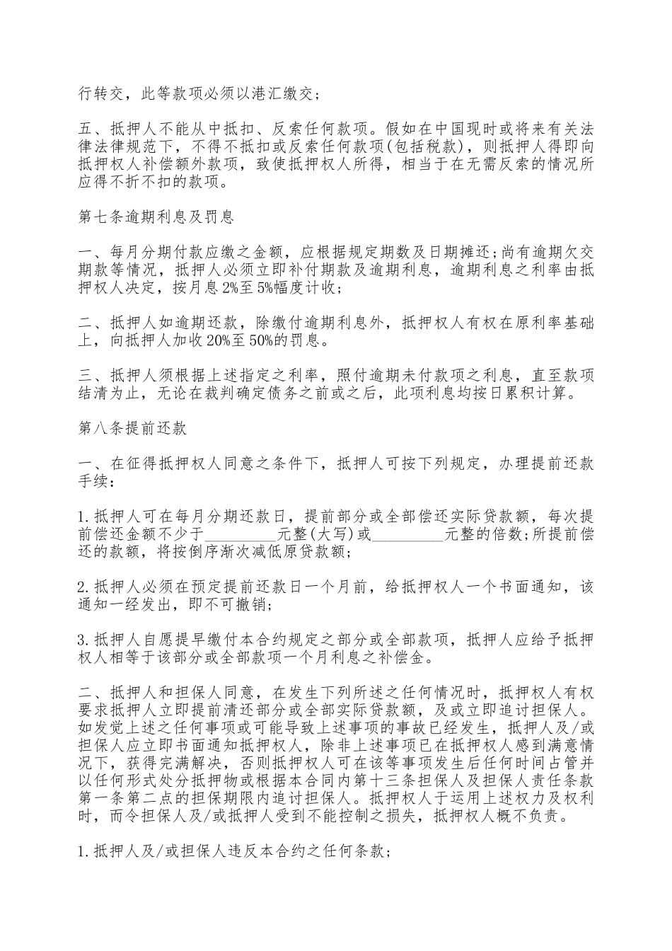 房屋抵押贷款合同范本——范本_第3页