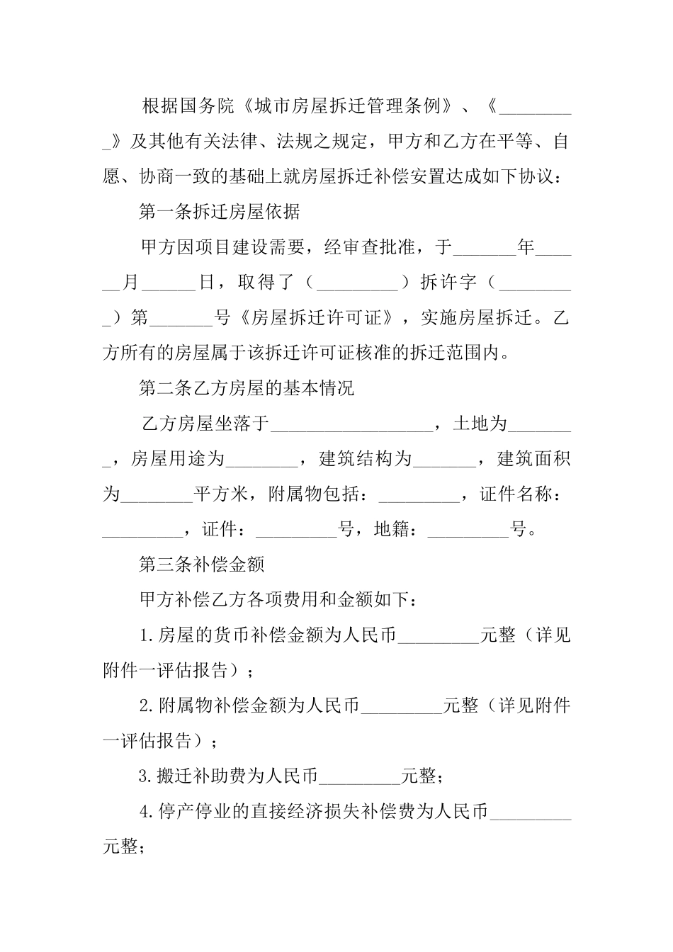 房屋拆迁产权调换协议书_第2页