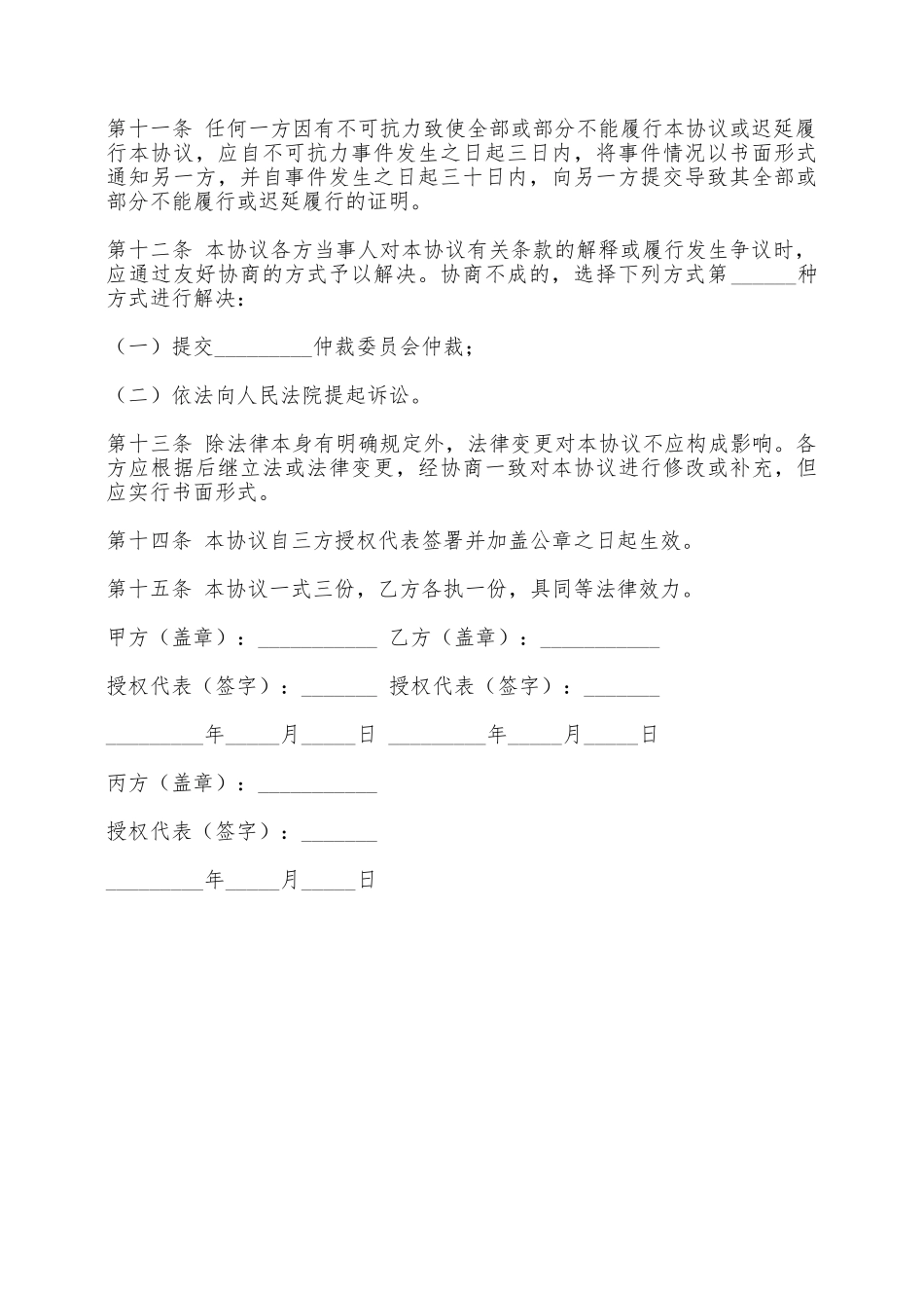 房屋抵押合同范本——范本_第2页