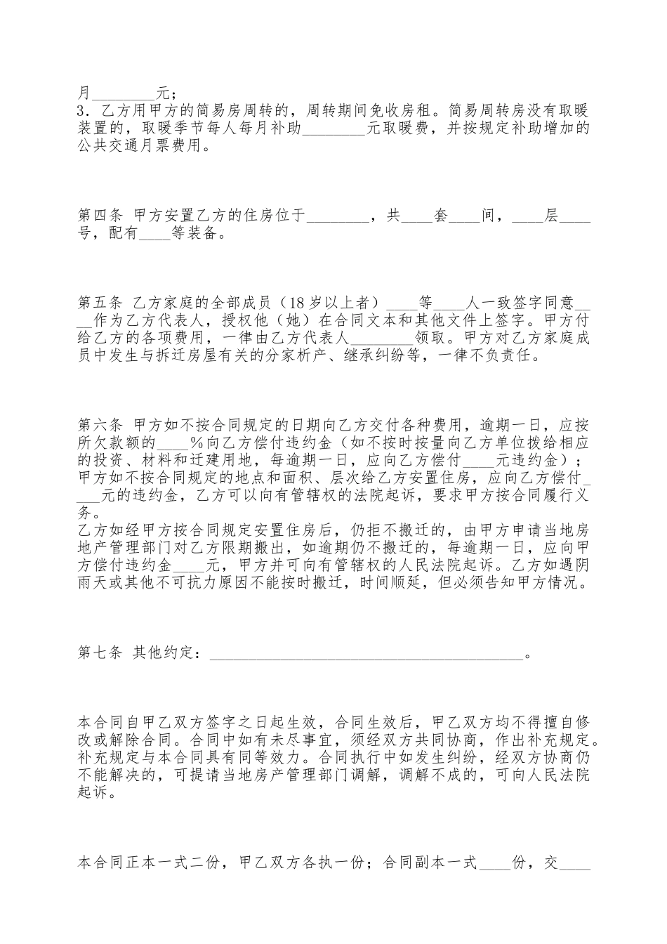 房屋拆迁合同——范本_第2页