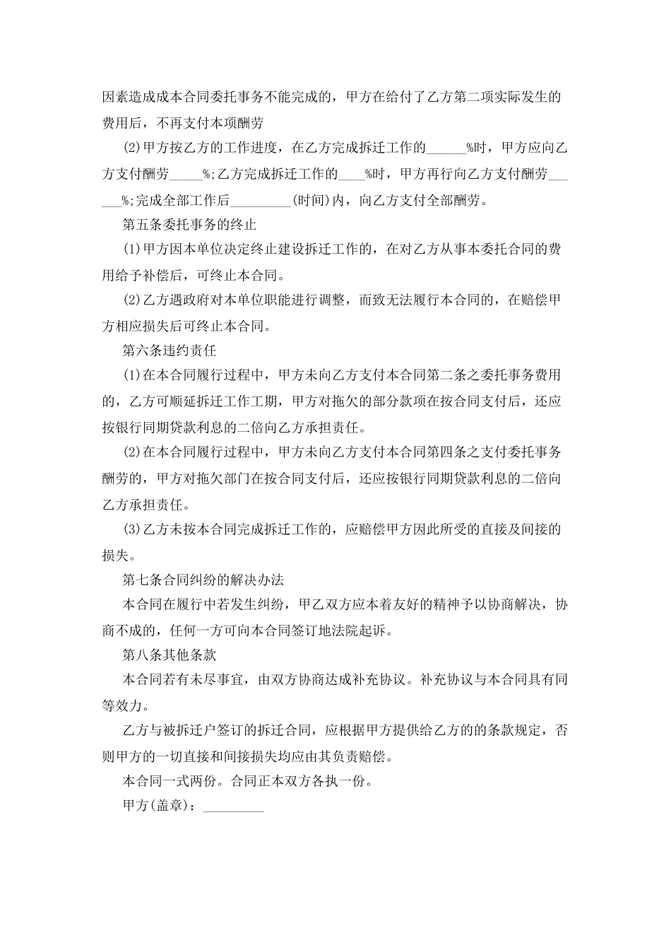 房屋拆迁委托合同范本_第2页