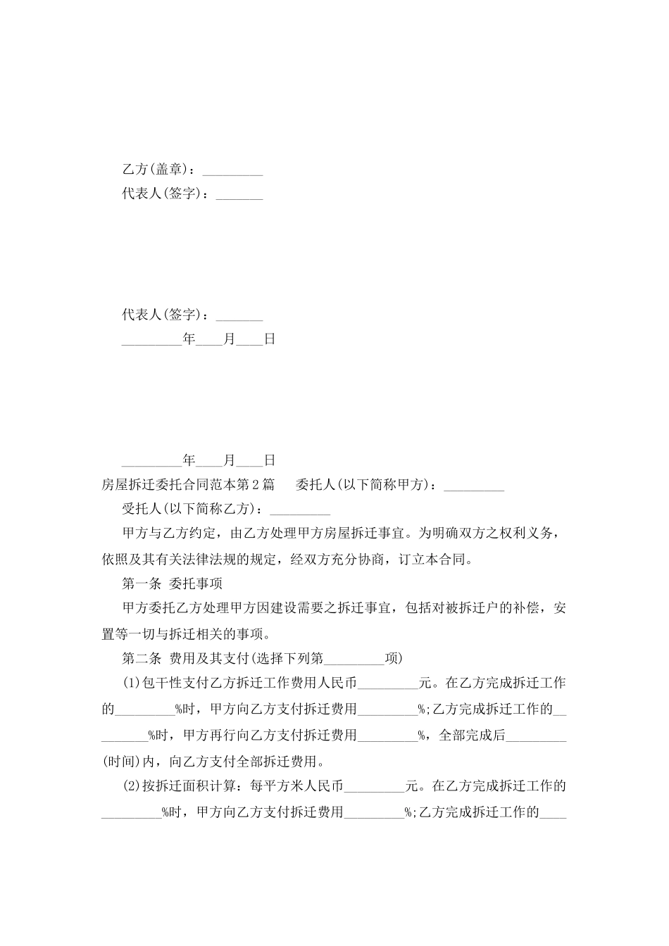 房屋拆迁委托合同范本_第3页