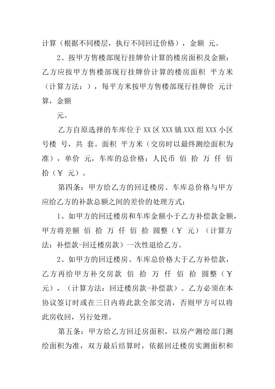 房屋拆迁回迁安置优秀协议模板_第2页