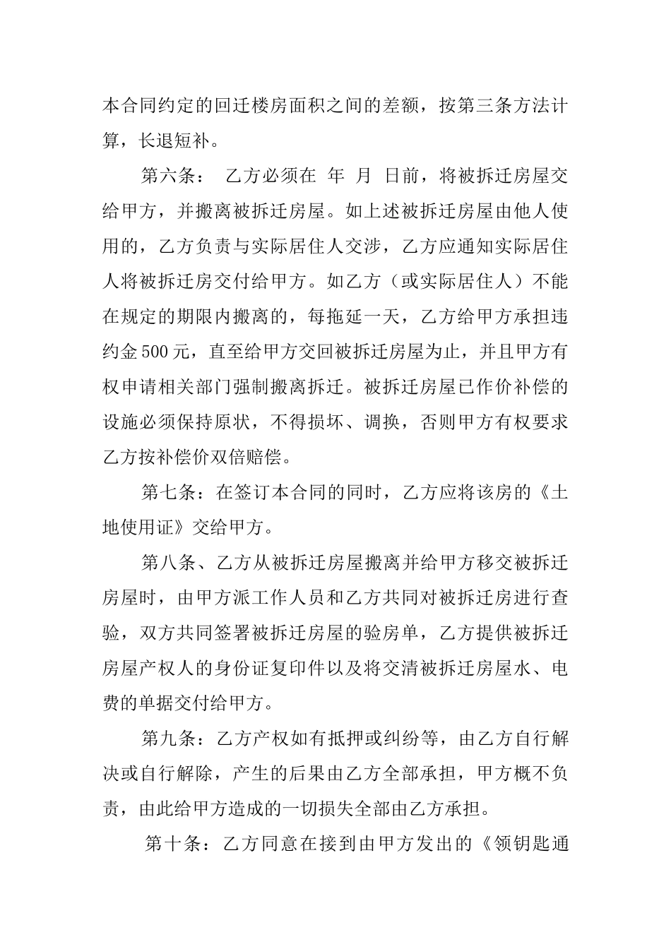 房屋拆迁回迁安置优秀协议模板_第3页