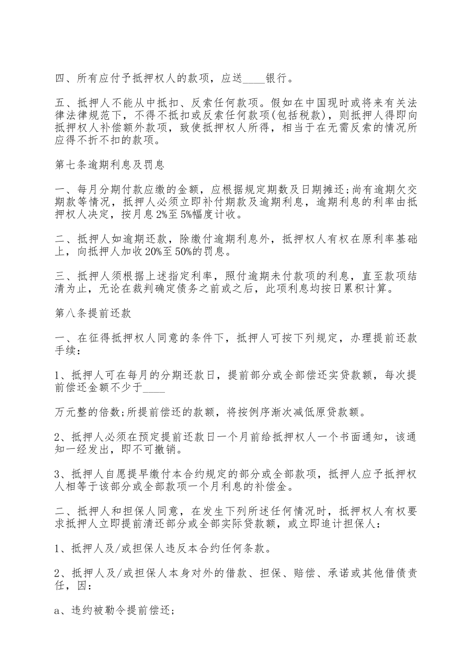 房屋抵押贷款合同模板——范本_第3页