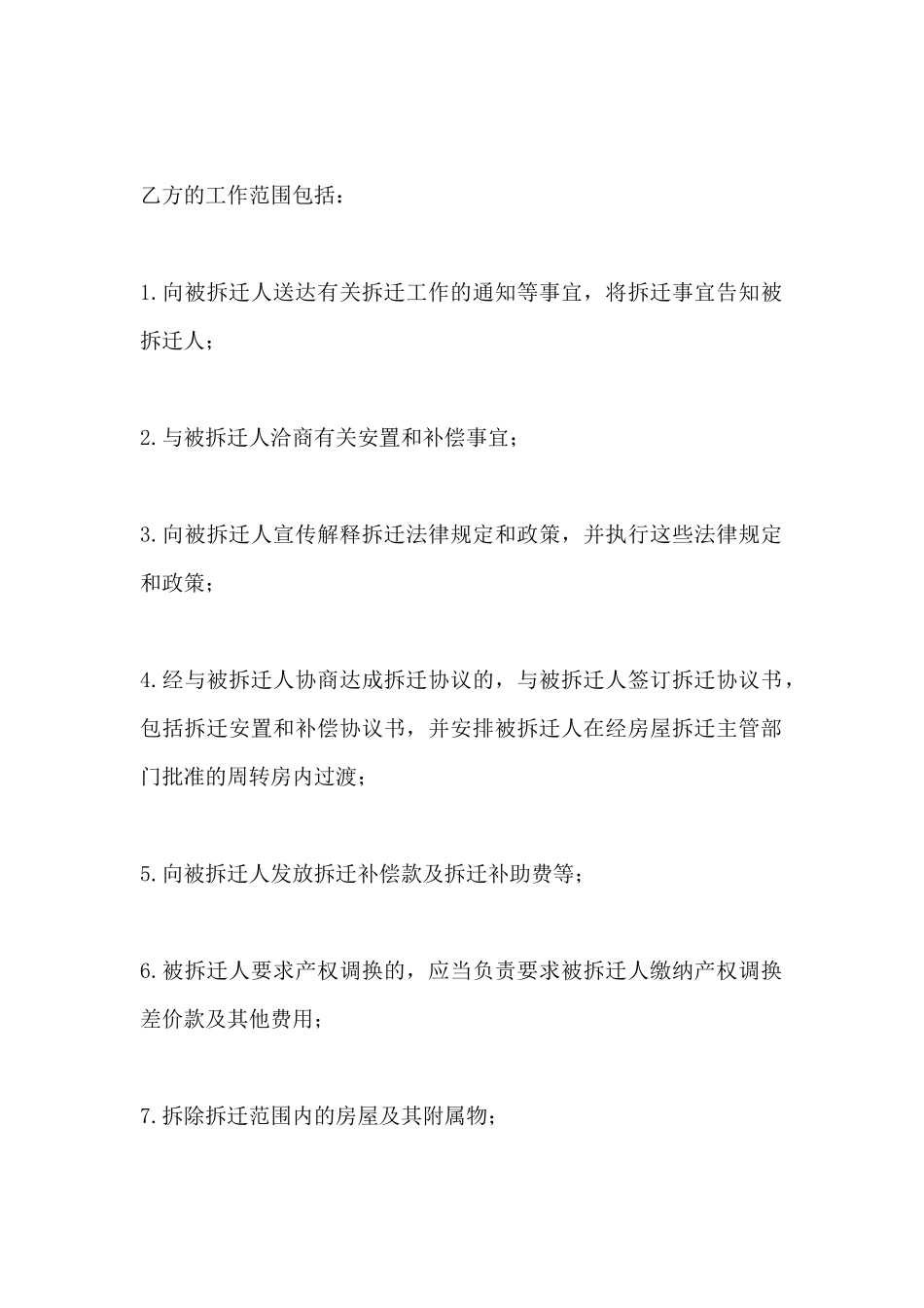 房屋拆迁委托合同范本_第3页