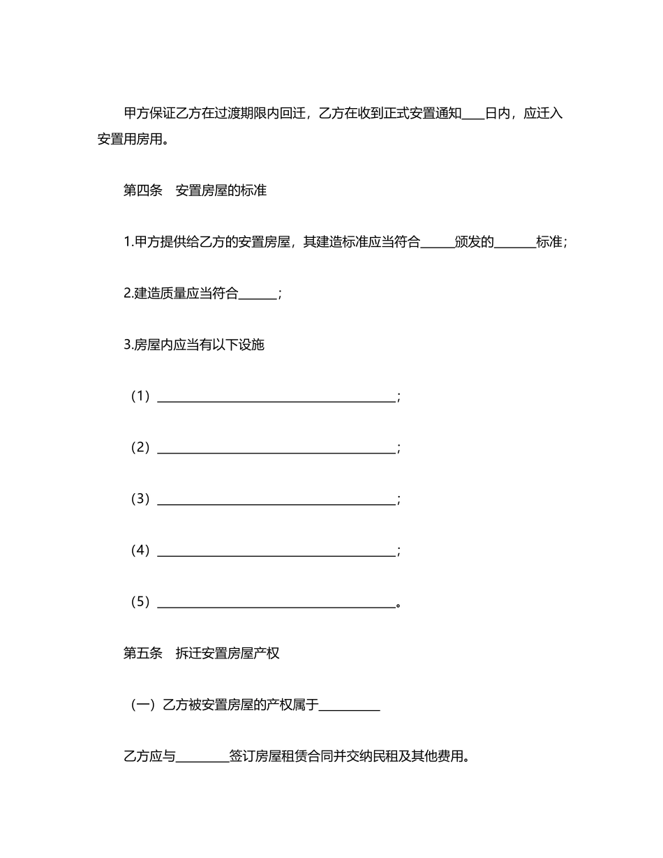 房屋拆迁安置补偿合同(模板)_第3页