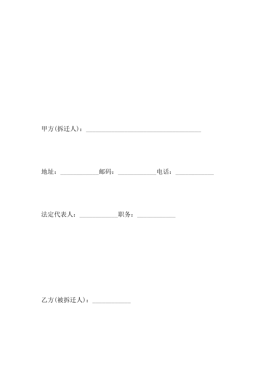 房屋拆迁安置合同范本_第2页