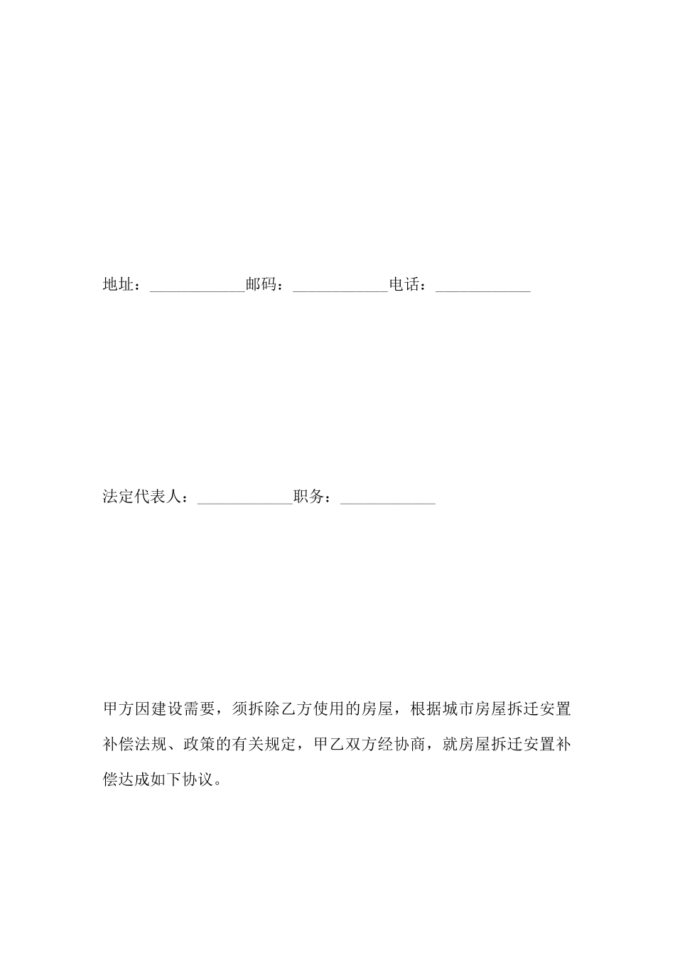 房屋拆迁安置合同范本_第3页