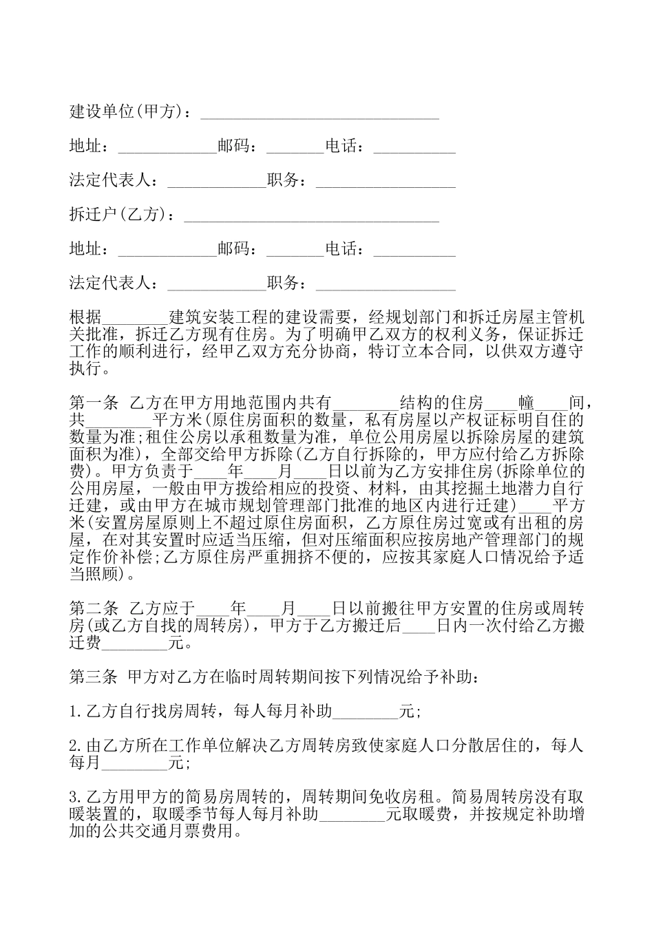 房屋拆迁合同样书一——_第2页