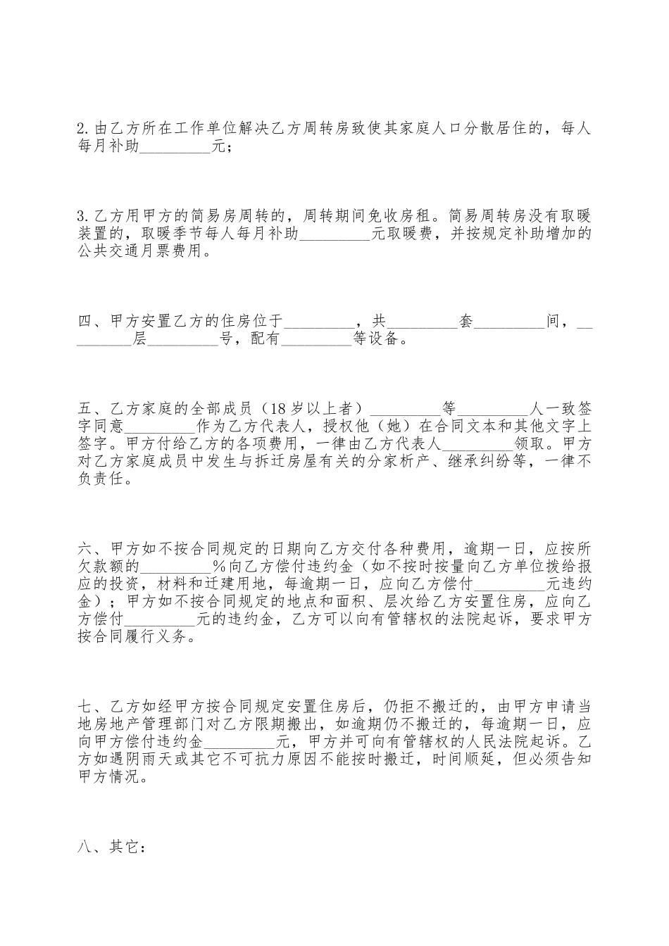 房屋拆迁合同范本——范本_第2页