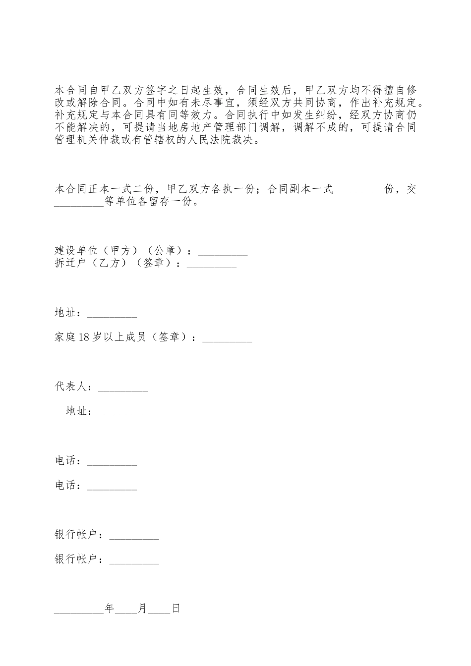 房屋拆迁合同范本——范本_第3页