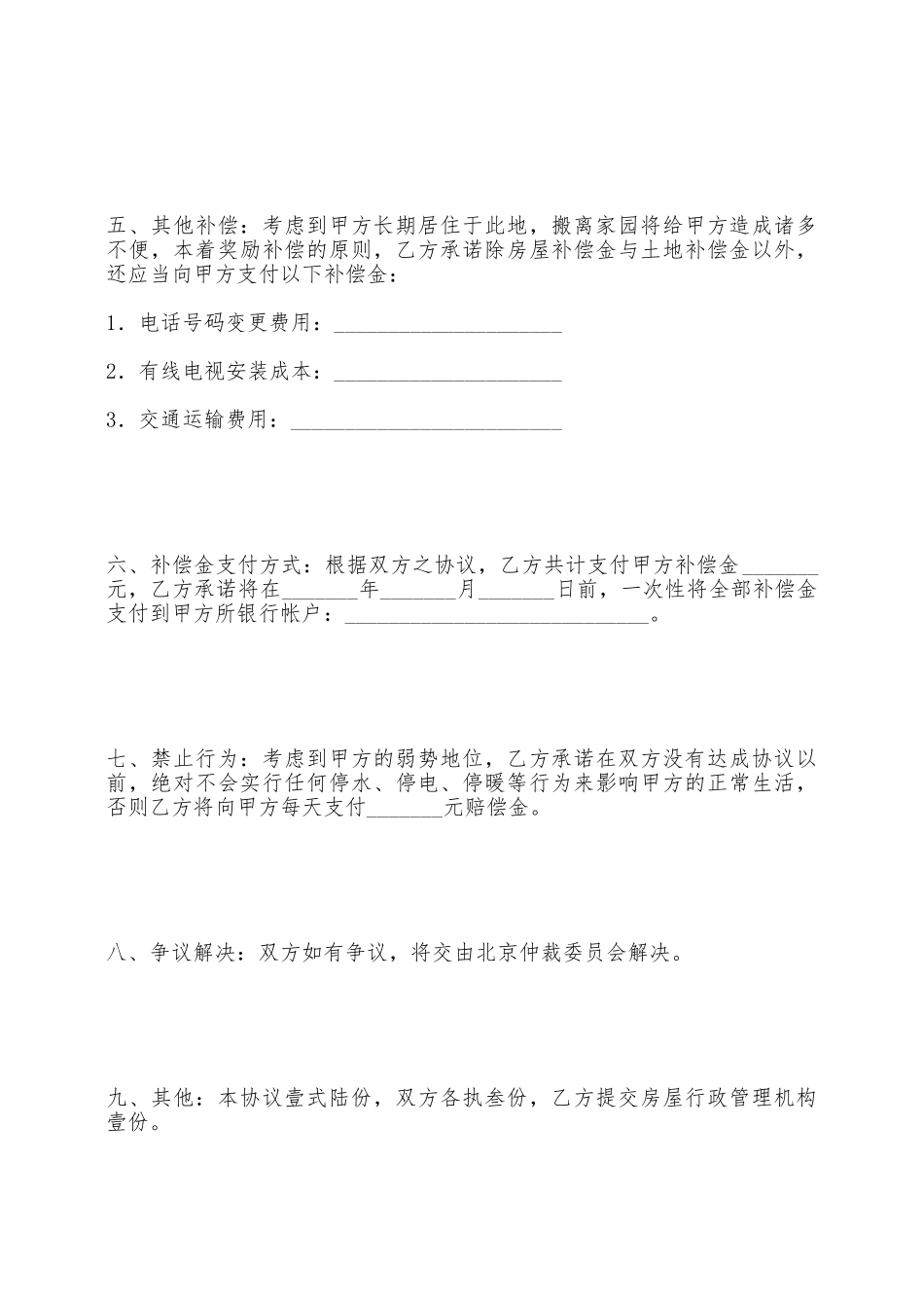 房屋拆迁安置协议——范本_第2页