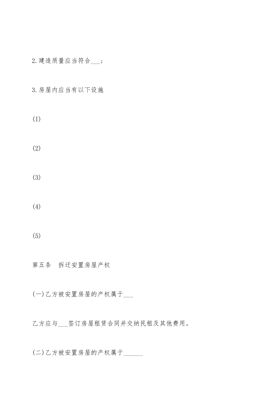 房屋拆迁安置补偿合同范例——范本_第3页