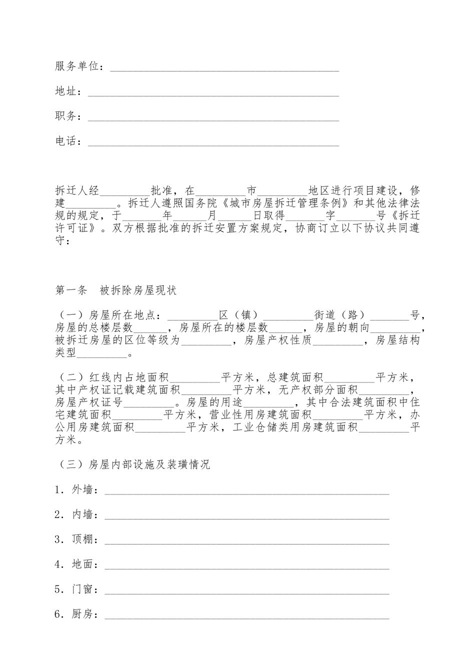 房屋拆迁安置补偿合同——范本_第2页