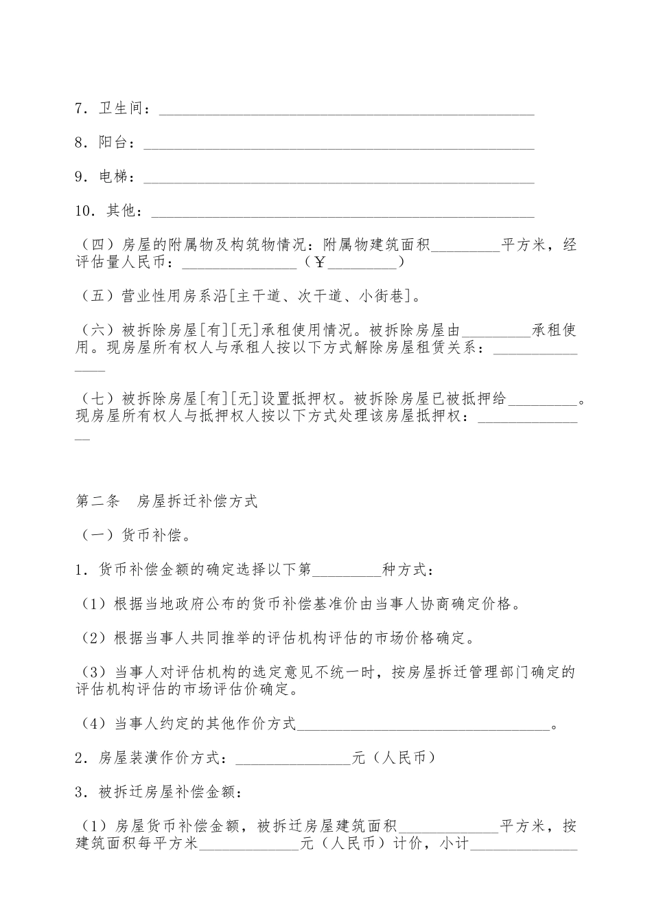 房屋拆迁安置补偿合同——范本_第3页