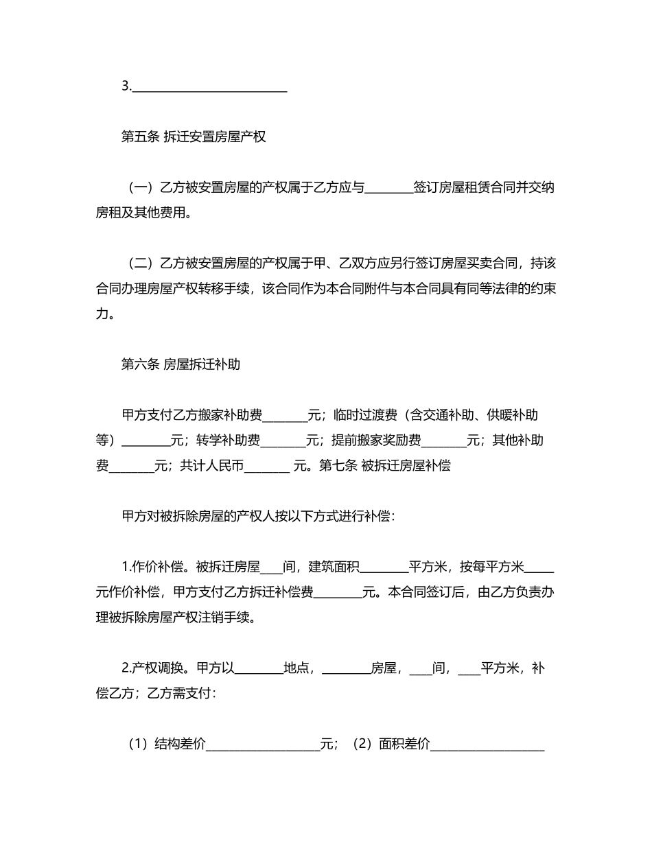 房屋拆迁安置补偿合同(通用)_第3页