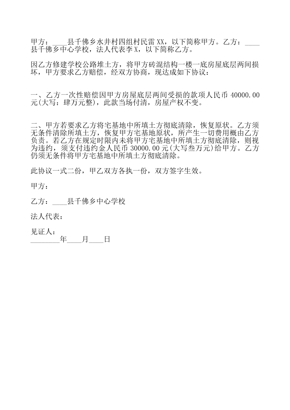 房屋拆迁安置补偿标准合同——_第2页