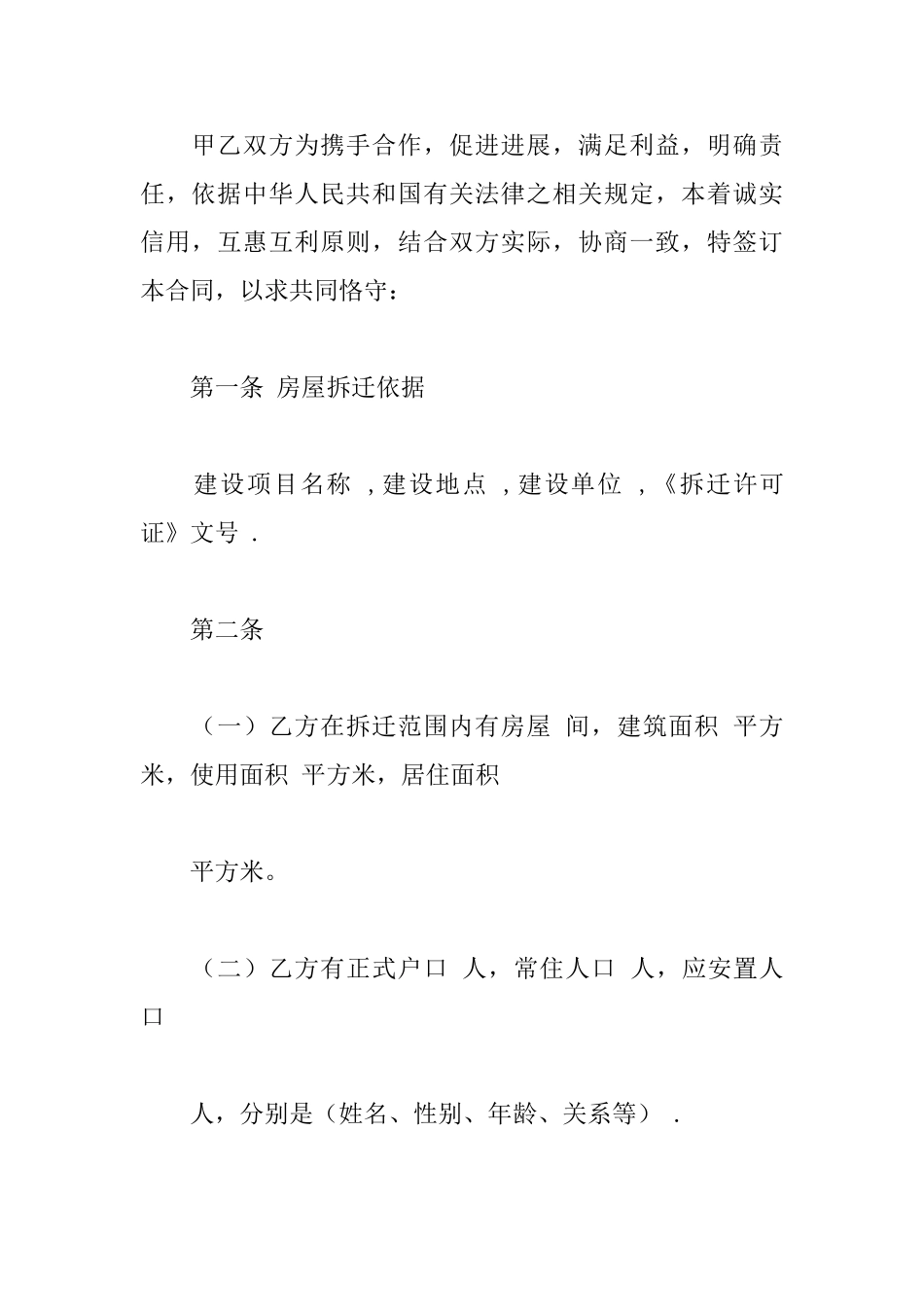 房屋拆迁安置补偿合同书_第2页