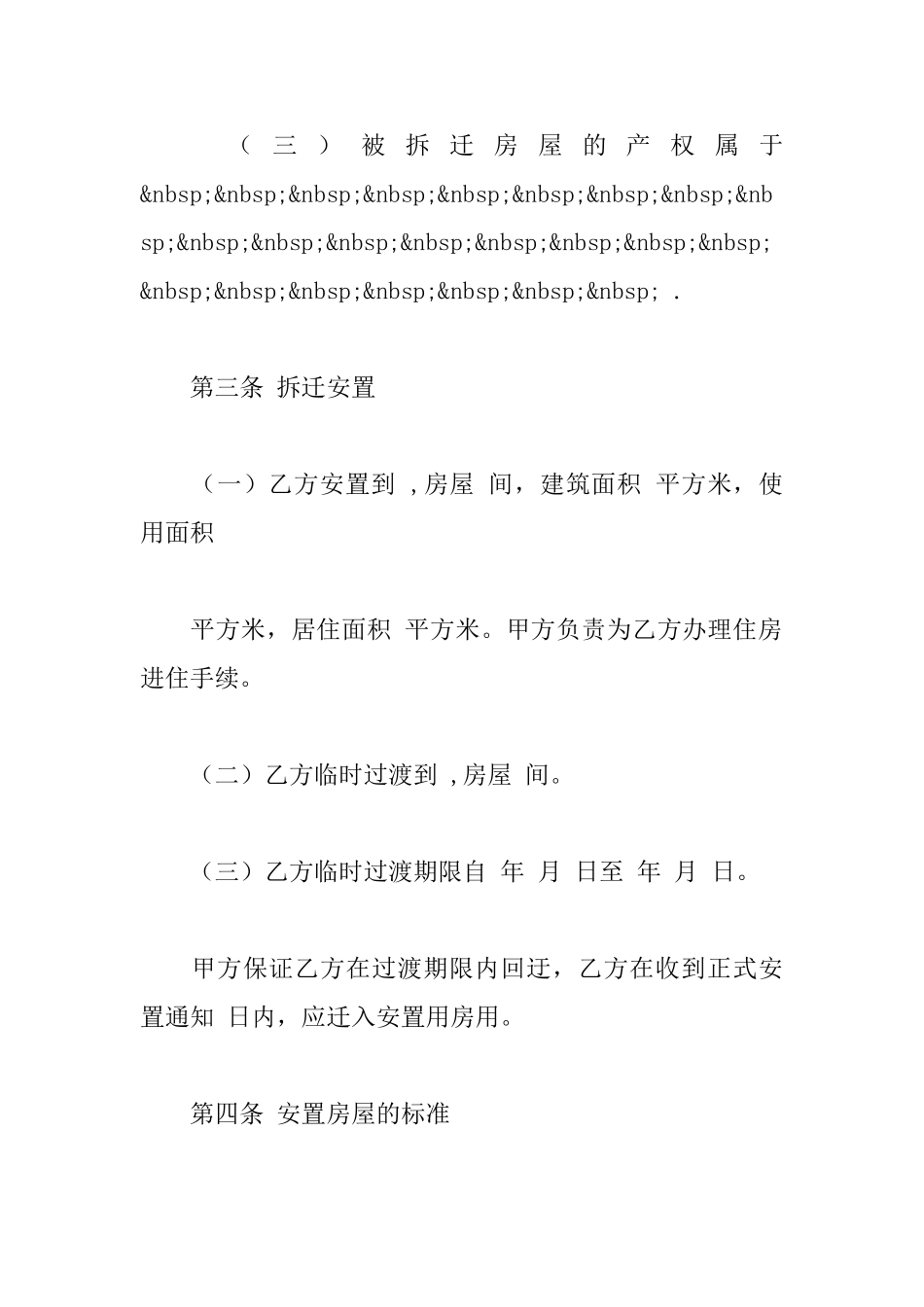 房屋拆迁安置补偿合同书_第3页