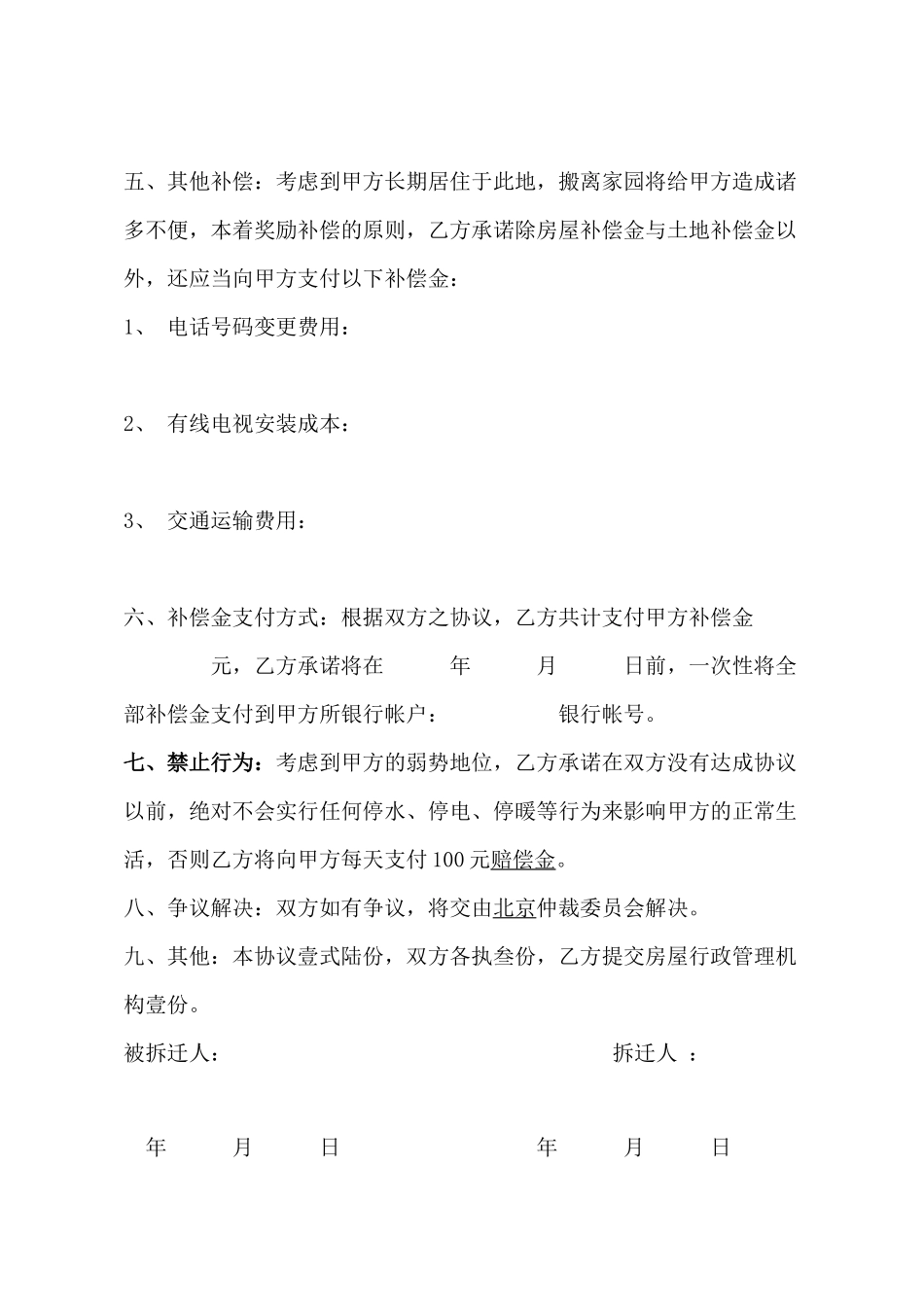 房屋拆迁补偿协议_第2页