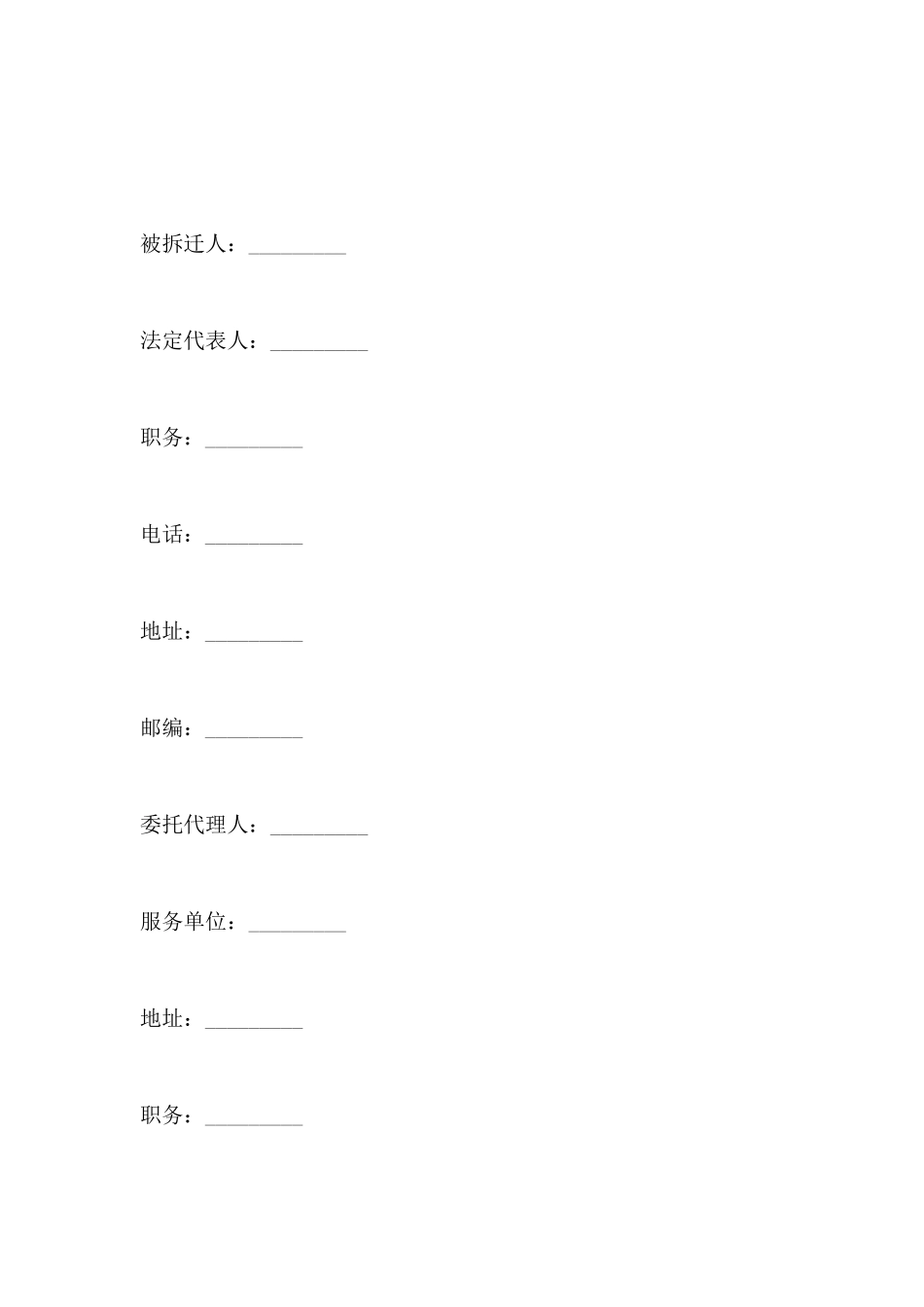 房屋拆迁补偿安置合同[范本]_第3页