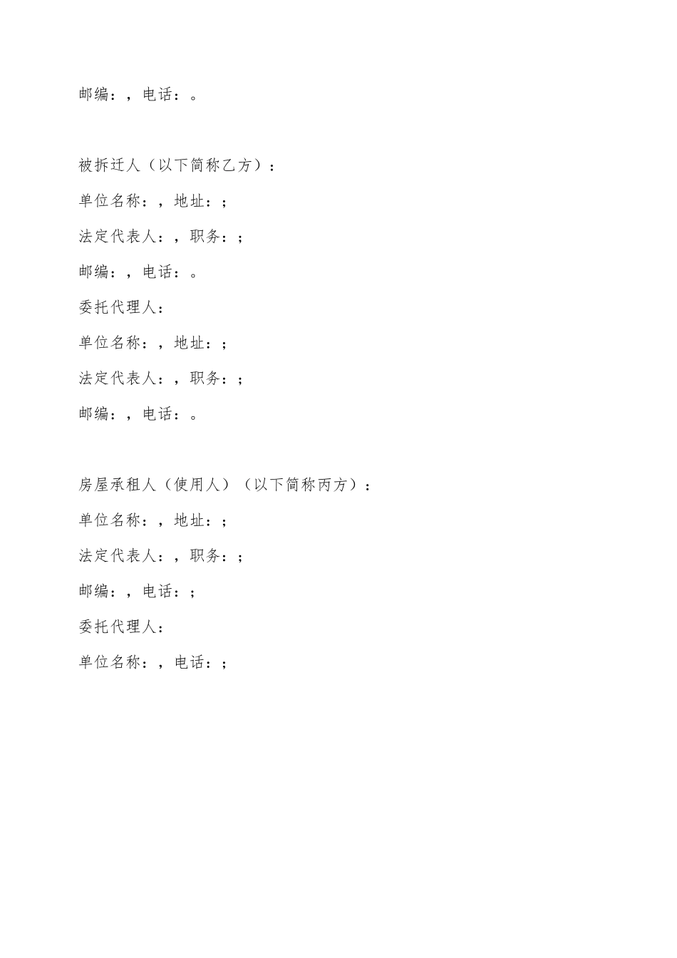 房屋拆迁补偿安置协议范本——范本_第2页