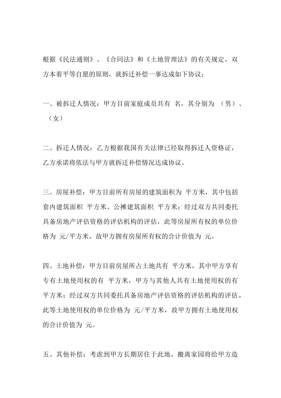 房屋拆迁补偿协议范本_第2页