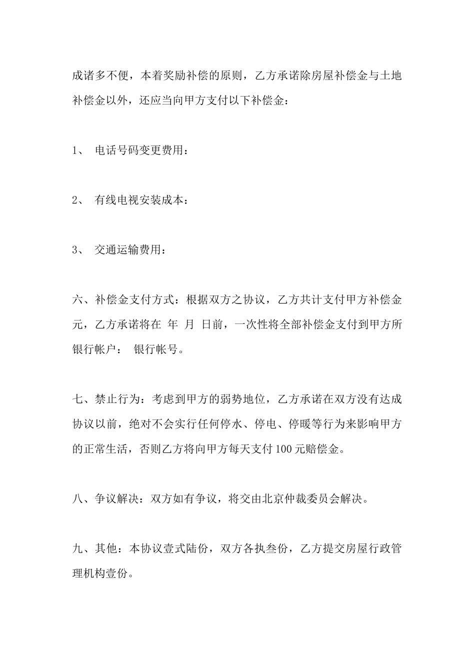 房屋拆迁补偿协议范本_第3页