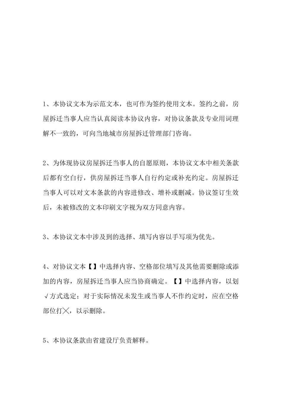 房屋拆迁补偿安置协议范本_第2页
