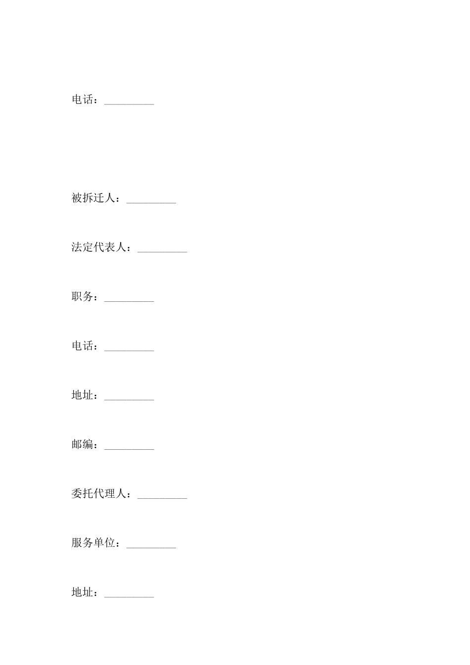 房屋拆迁补偿安置合同范本_第3页