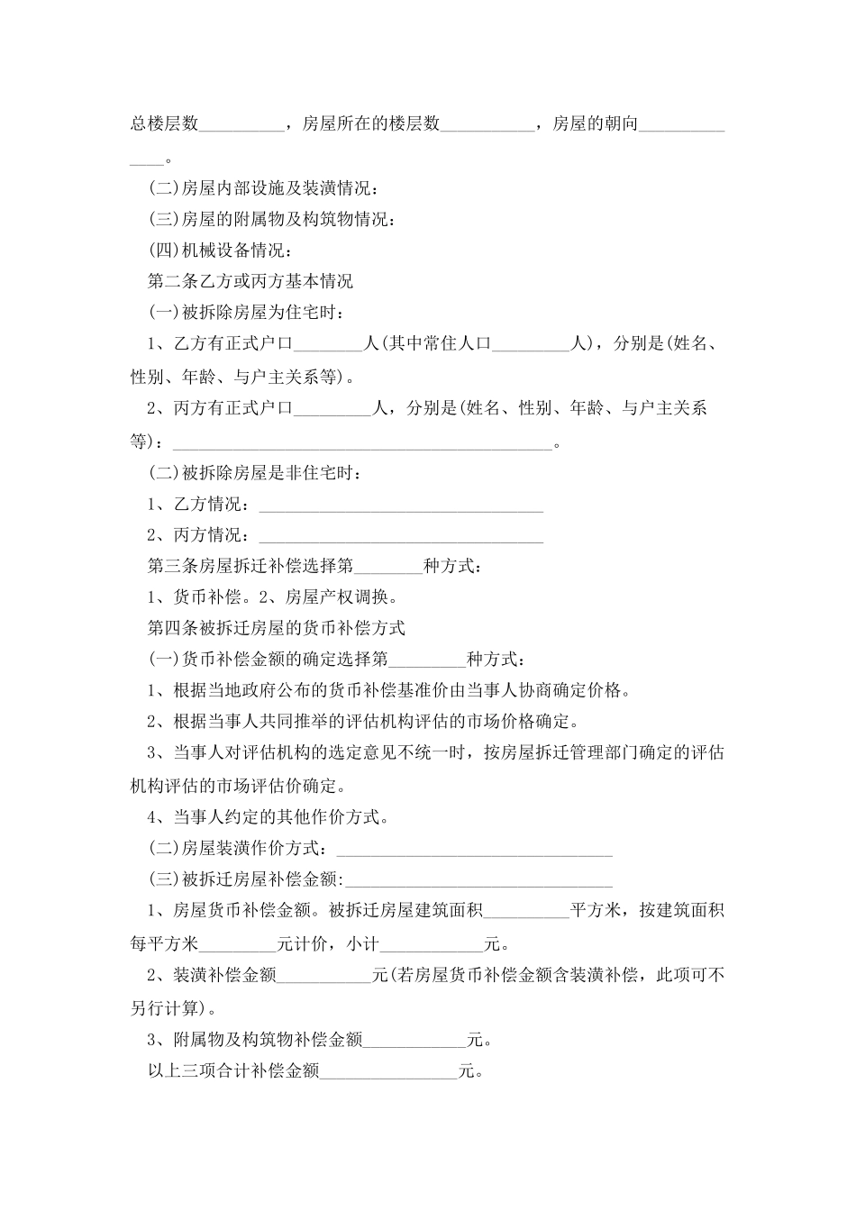 房屋拆迁补偿安置协议范本_第3页