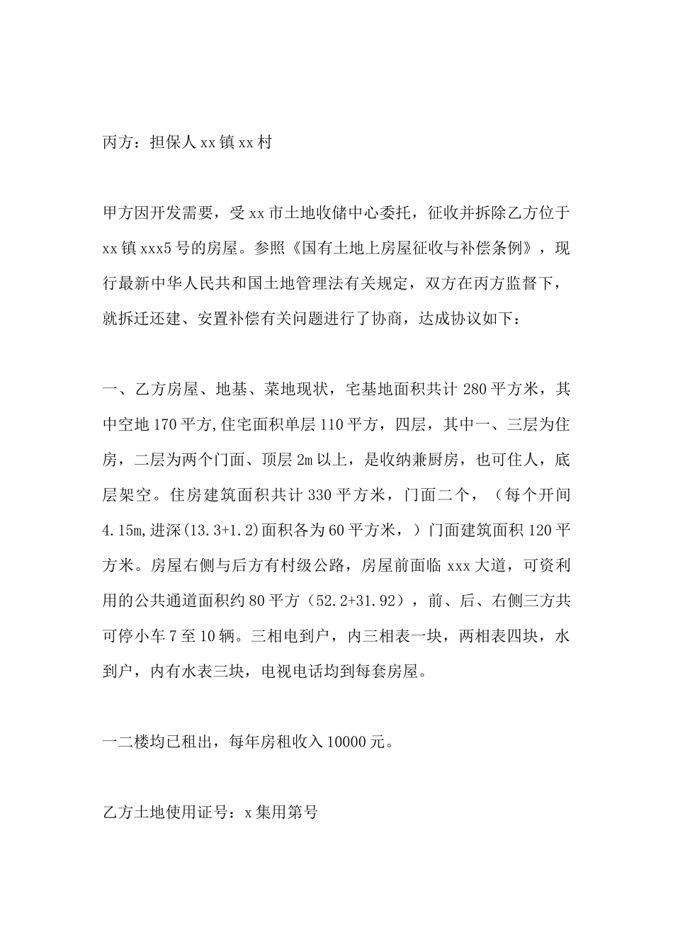 房屋拆迁还建协议书范本_第2页