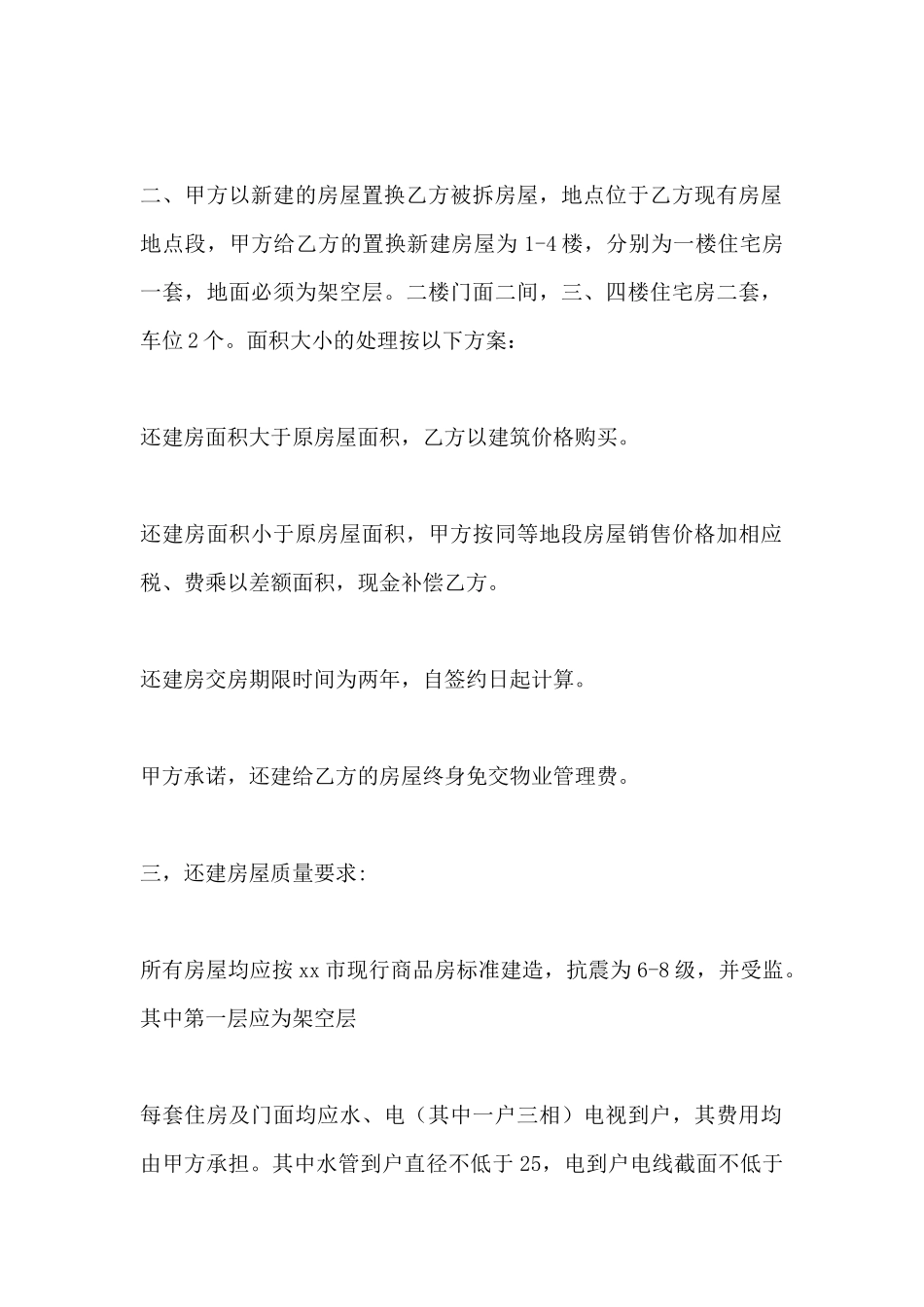 房屋拆迁还建协议书范本_第3页