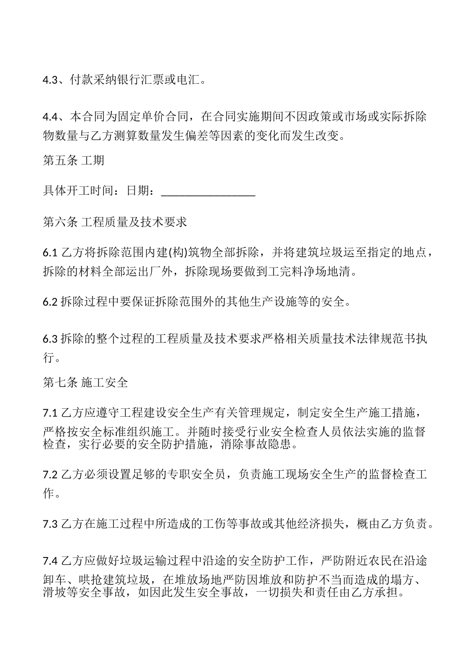 房屋拆除施工合同模板_第2页