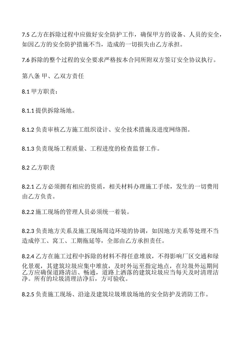 房屋拆除施工合同模板_第3页